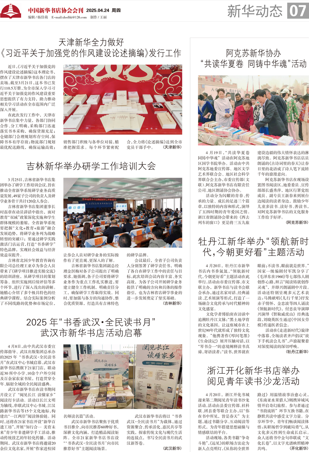 A07 新华动态.jpg