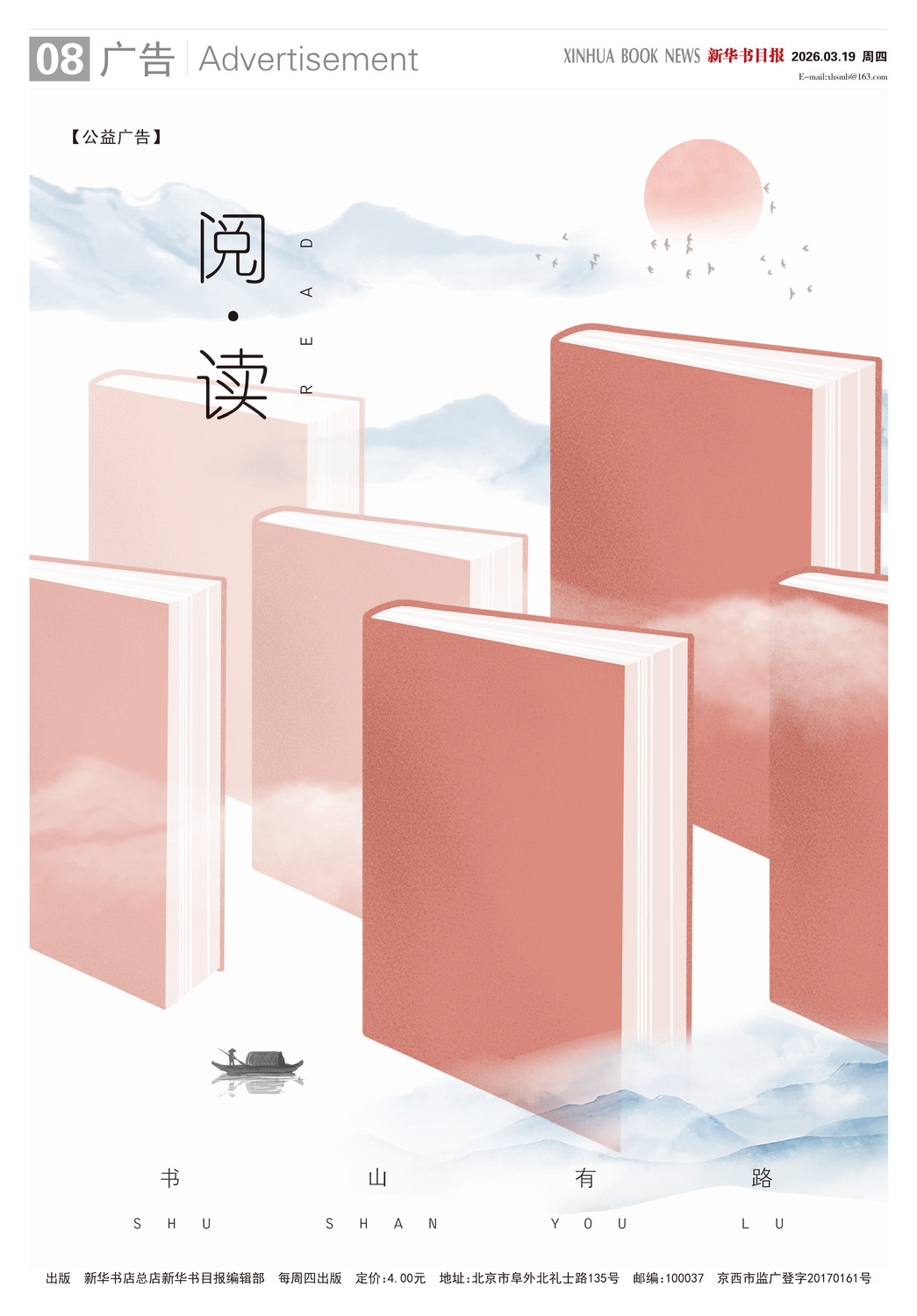 A08 公益广告.jpg