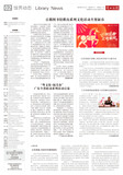 A02 馆界动态.jpg