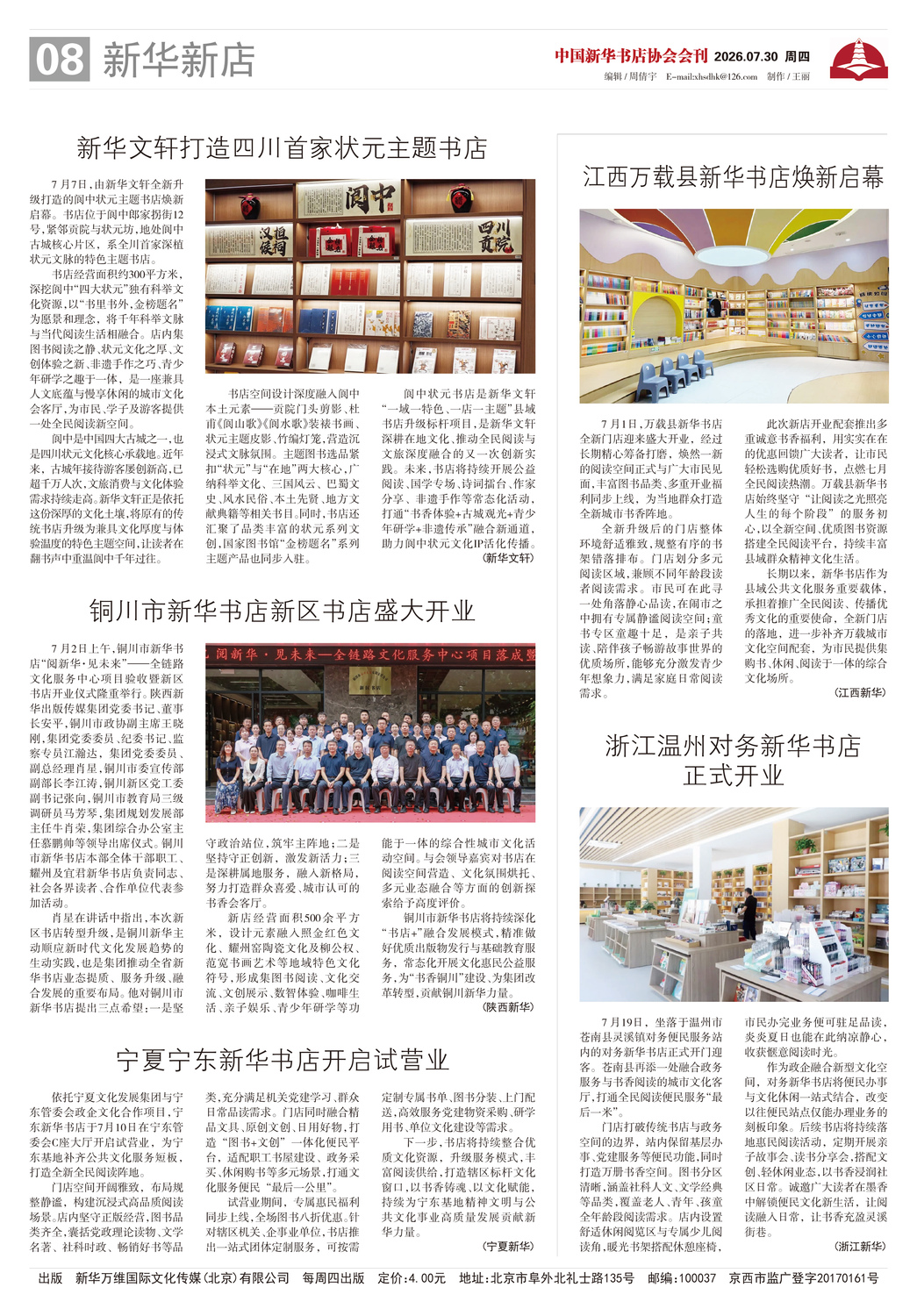 A08 新华新店.jpg