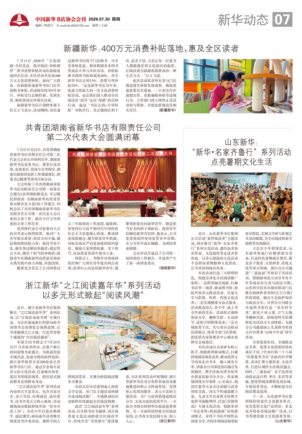 A07 新华动态.jpg