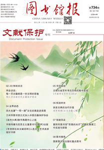 图书馆报734期（2025.3.21）