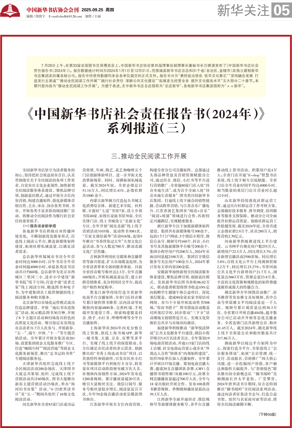 A05 新华关注1.jpg