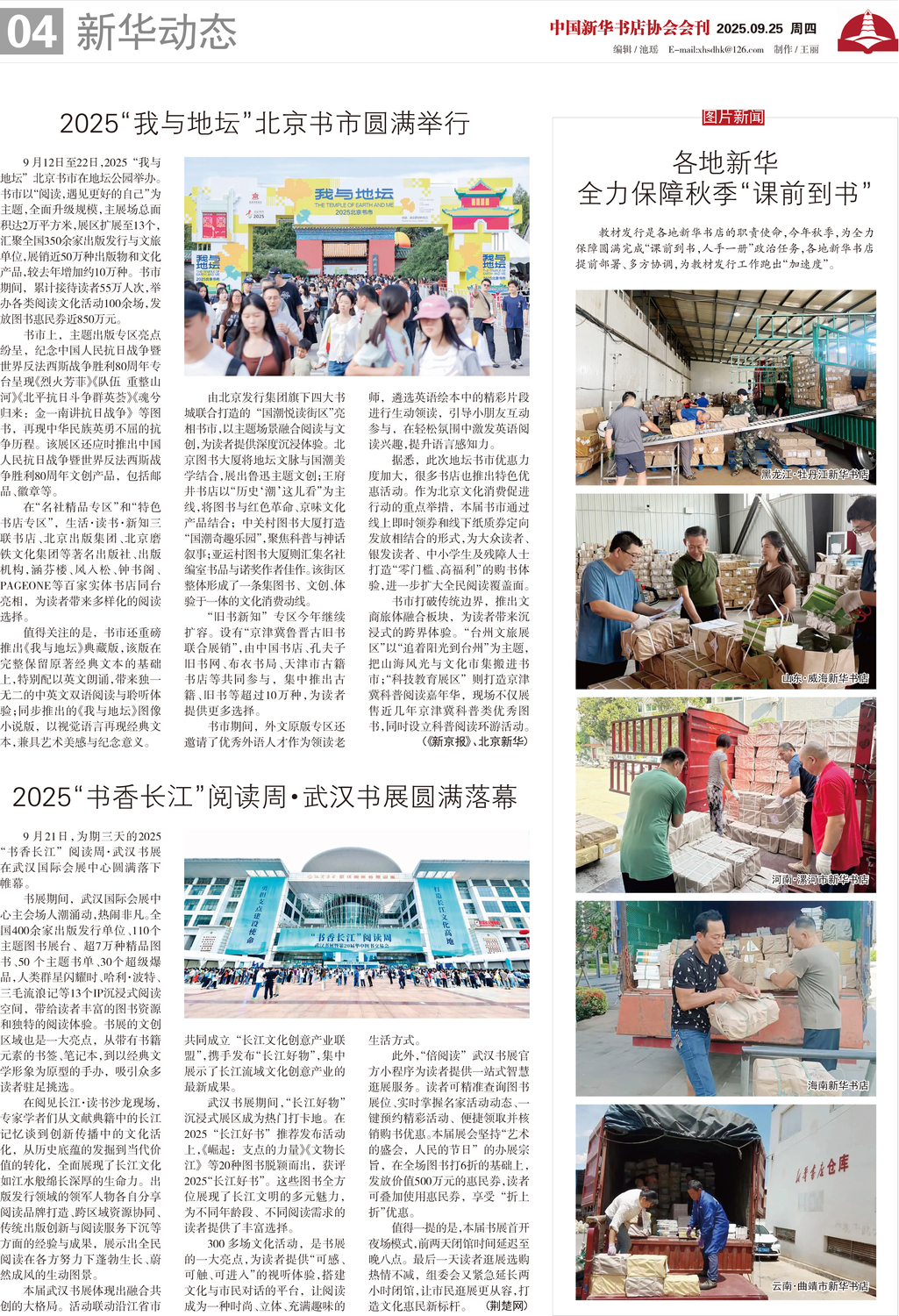 A04 新华动态.jpg