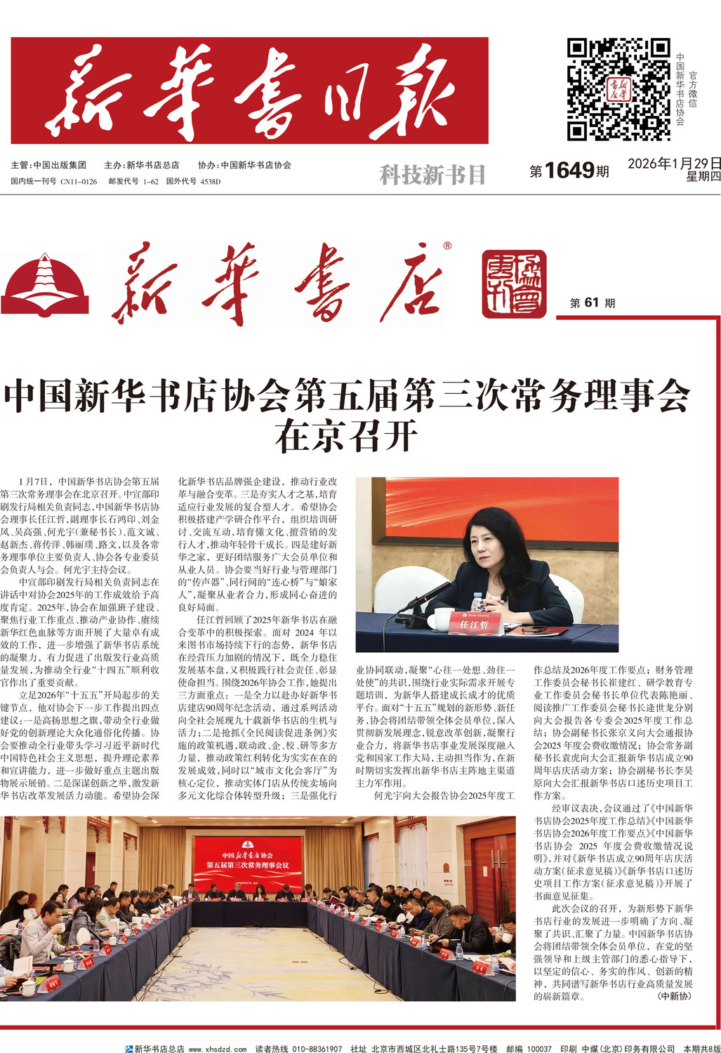 A01 头版协会会刊.jpg