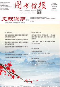 图书馆报768期（2025.11.28）