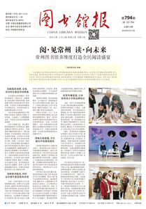 图书馆报794期（2026.6.12）