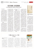 A06 书评园地.jpg