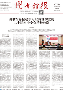 图书馆报770期（2025.12.12）