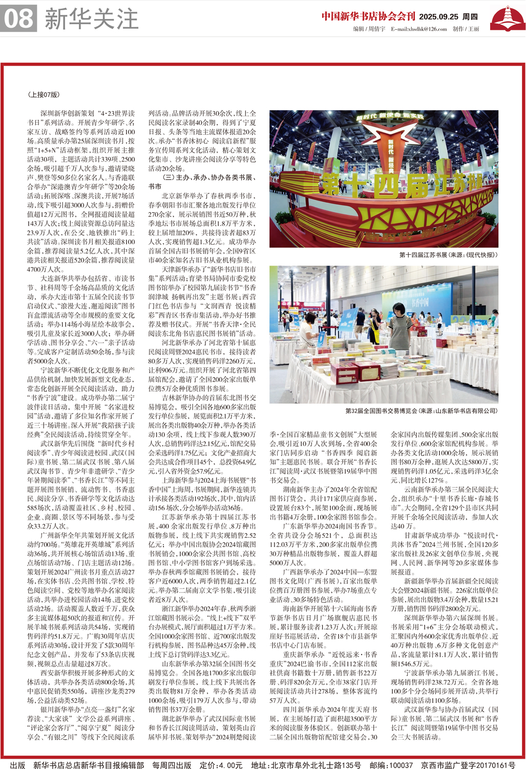 A08 新华关注4.jpg