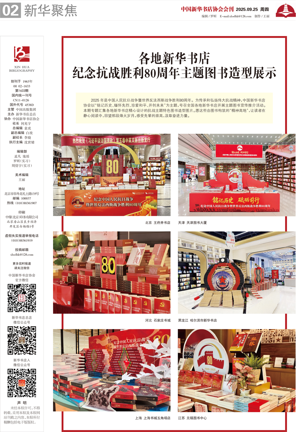 A02 协会聚焦.jpg