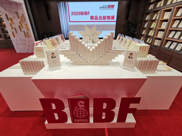 1.第二十七届北京国际图书博览会精品出版物展.jpg