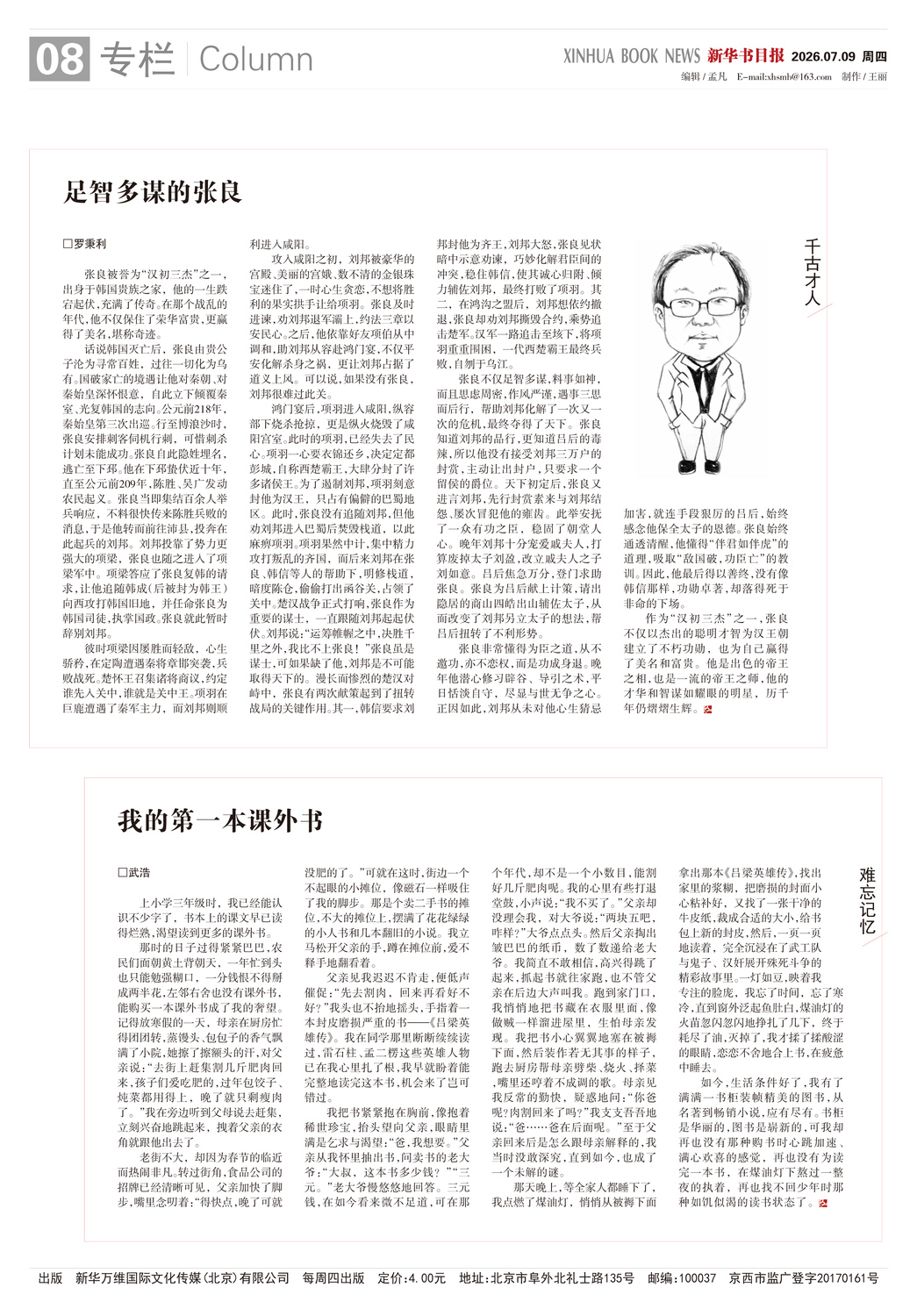 A08 专栏.jpg