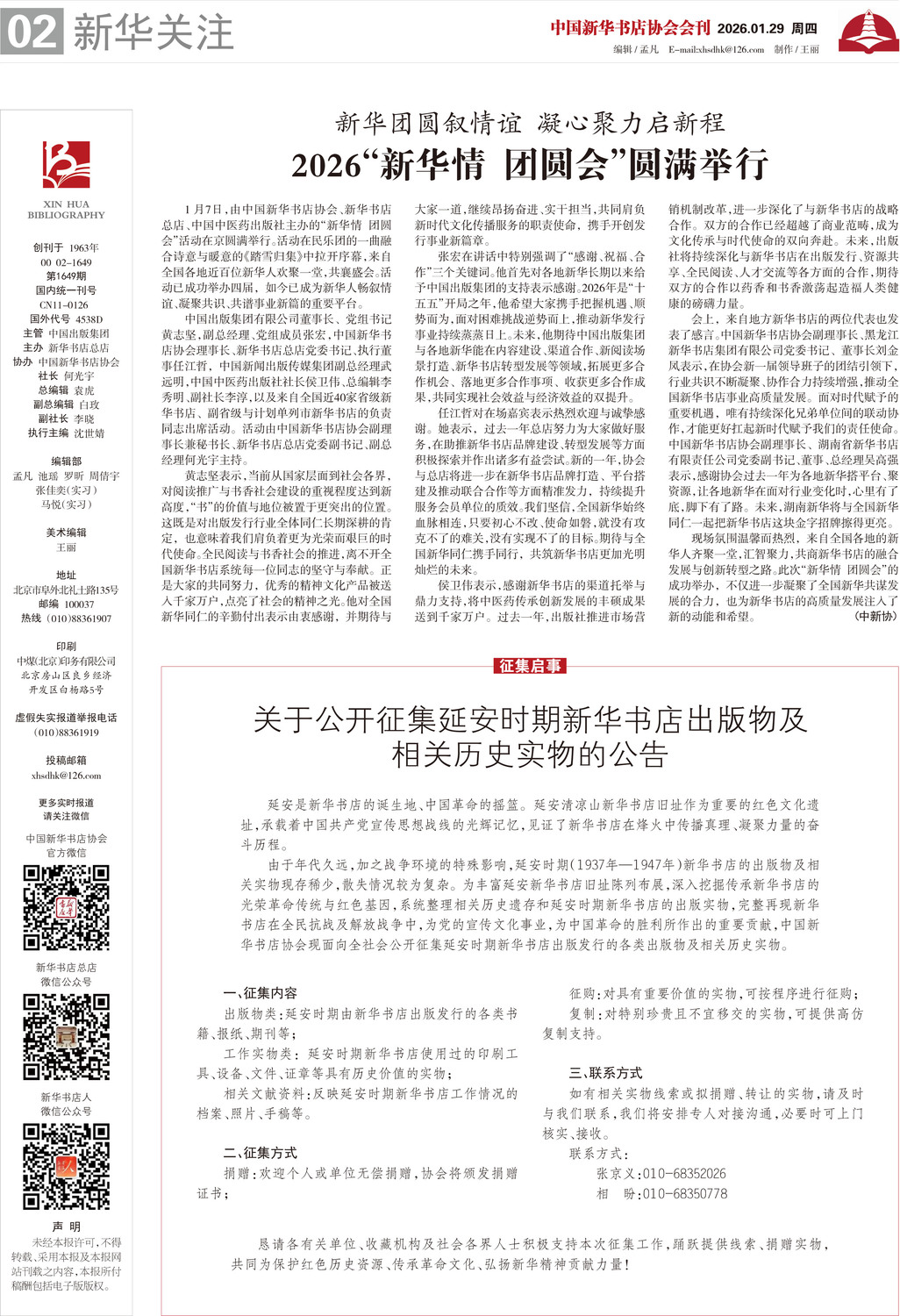 A02 新华关注.jpg