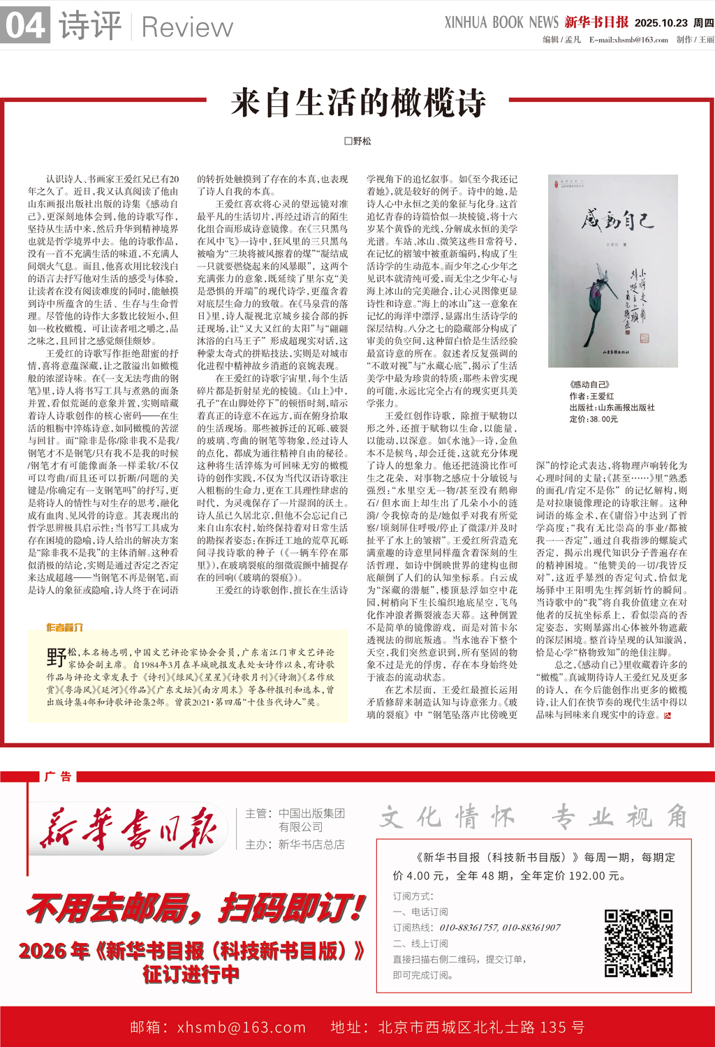 A04 诗评.jpg