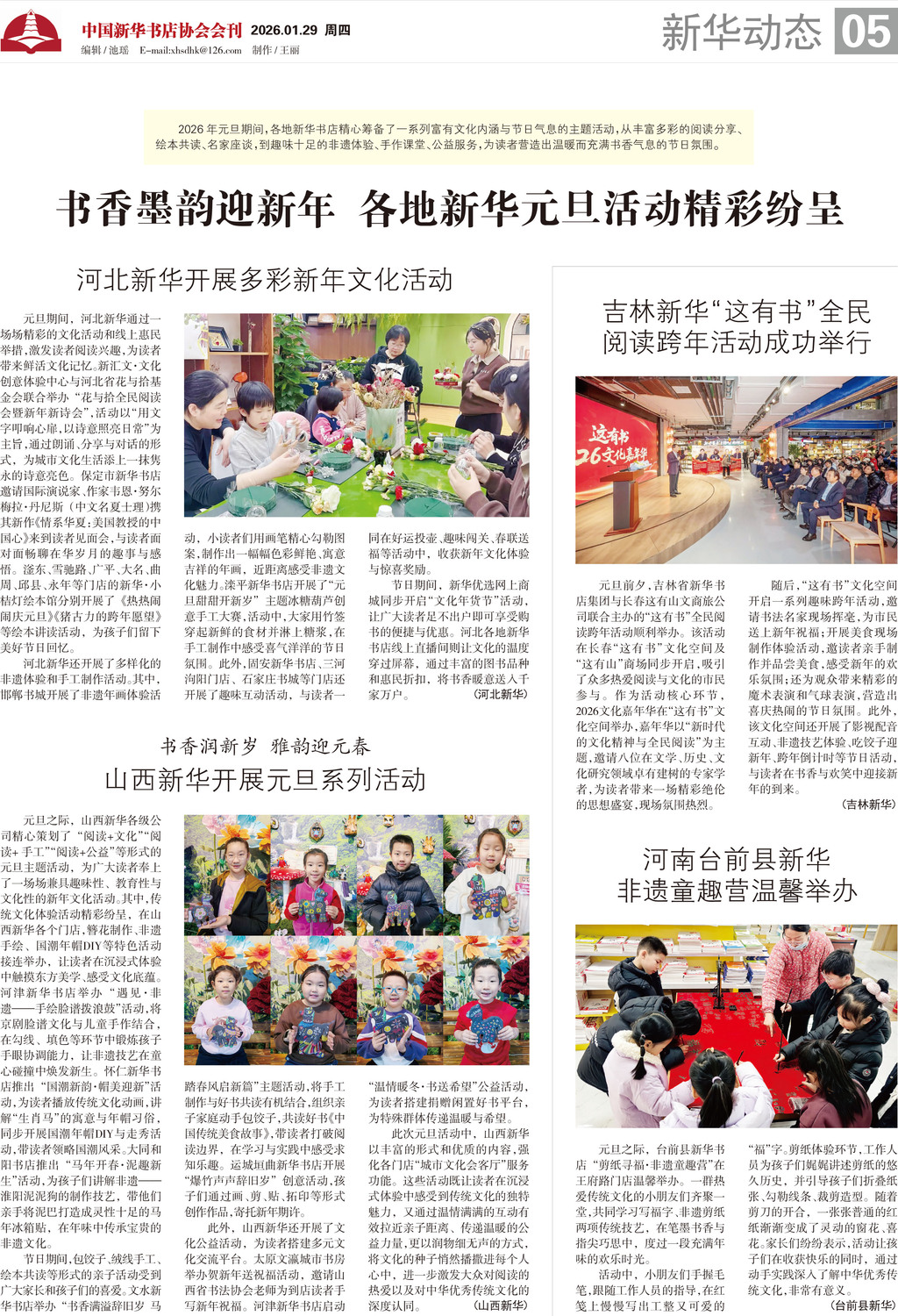 A05 新华动态.jpg