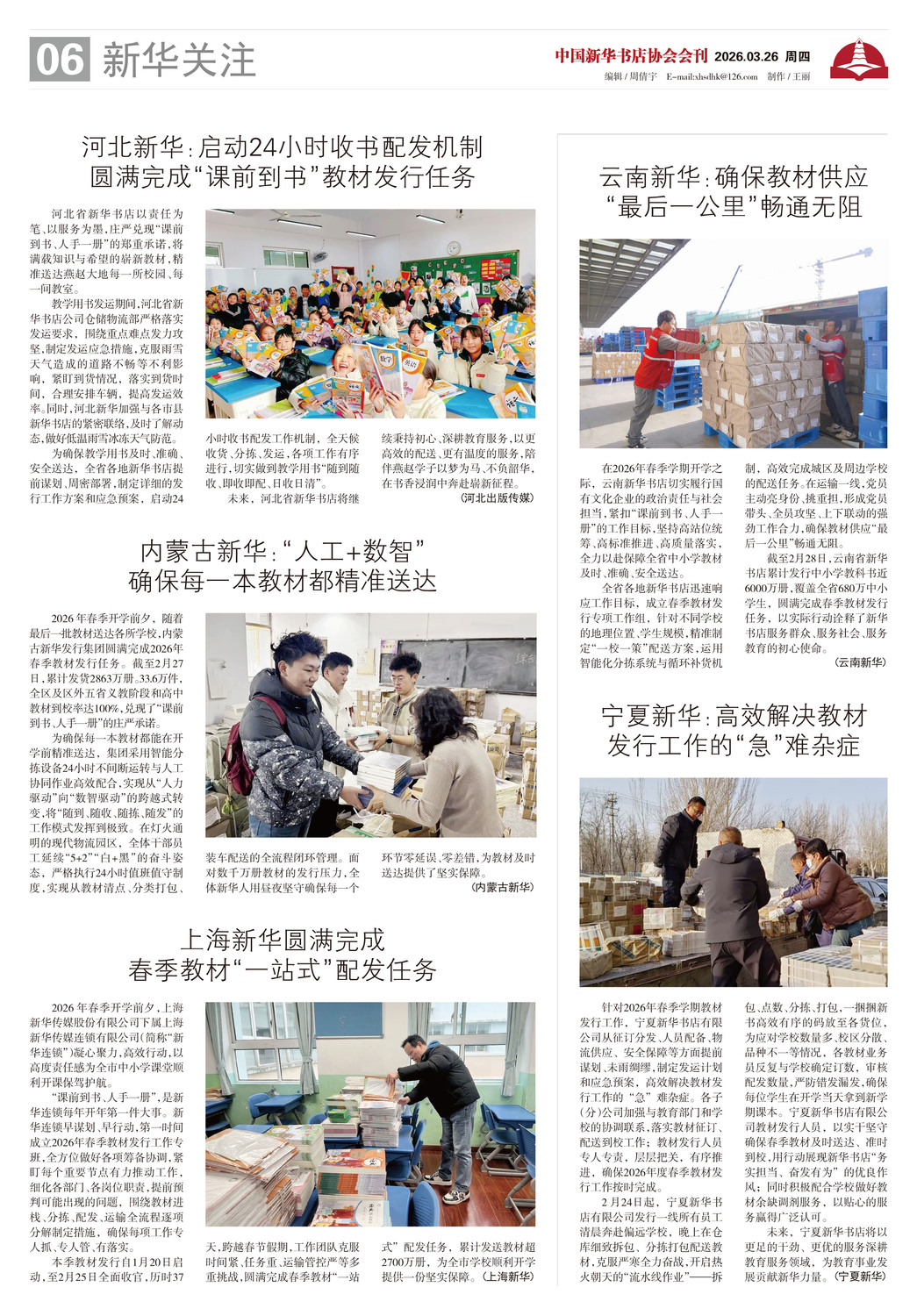 A06 新华关注1.jpg