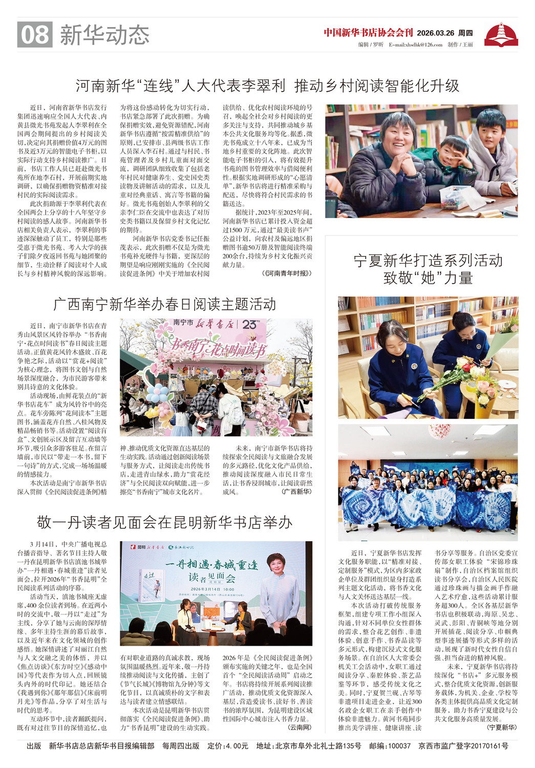 A08 新华动态.jpg