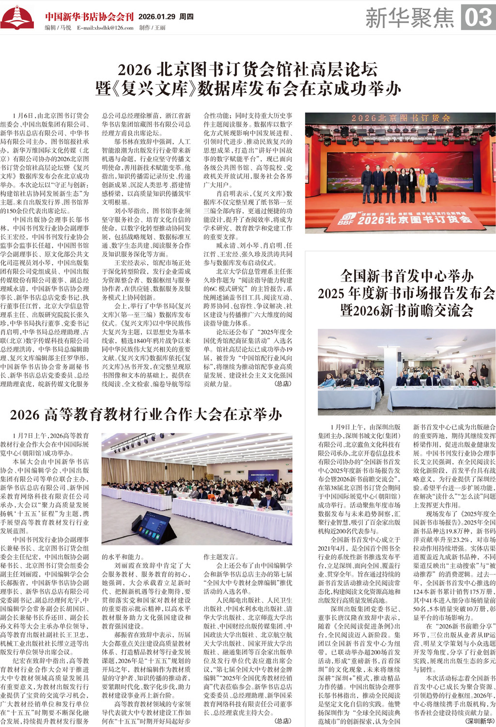 A03 新华聚焦.jpg
