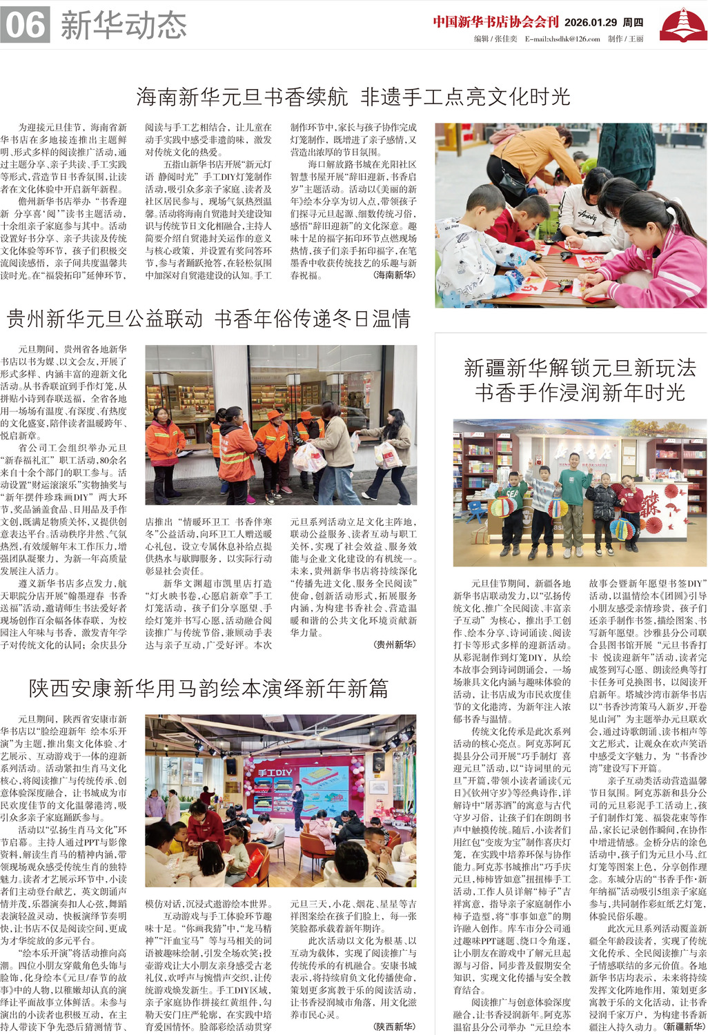 A06 新华动态.jpg