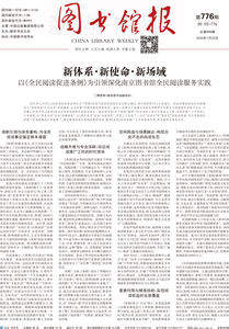 图书馆报776期（2026.1.23）