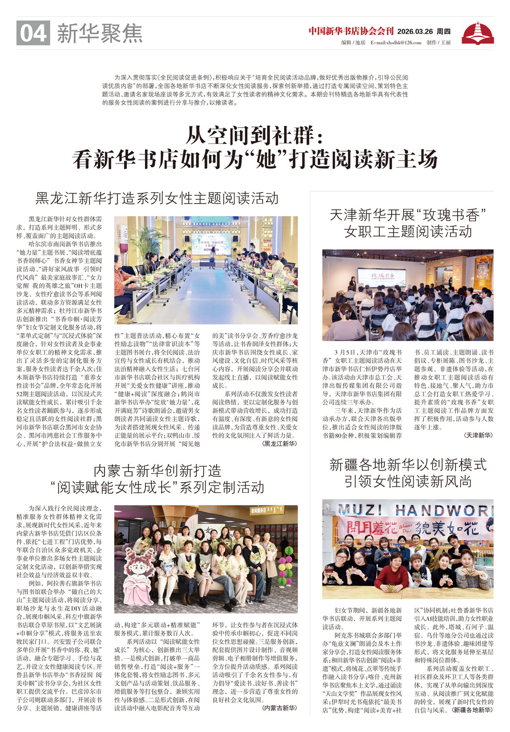 A04 新华聚焦.jpg
