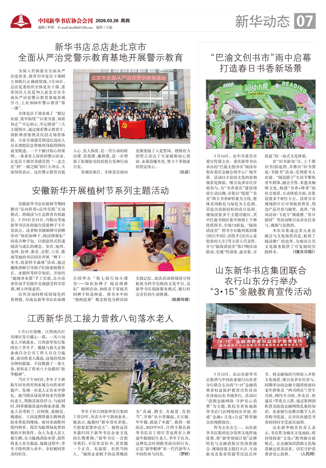A07 新华动态.jpg