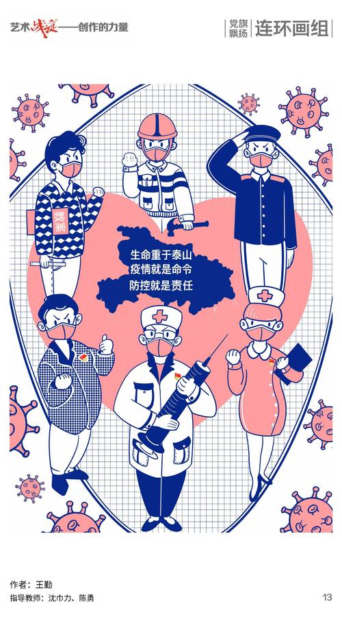 战疫 第一期20.02.08_页面_18.jpg