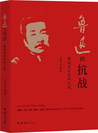 《鲁迅的抗战》.jpg