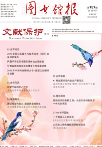 图书馆报757期（2025.8.29）