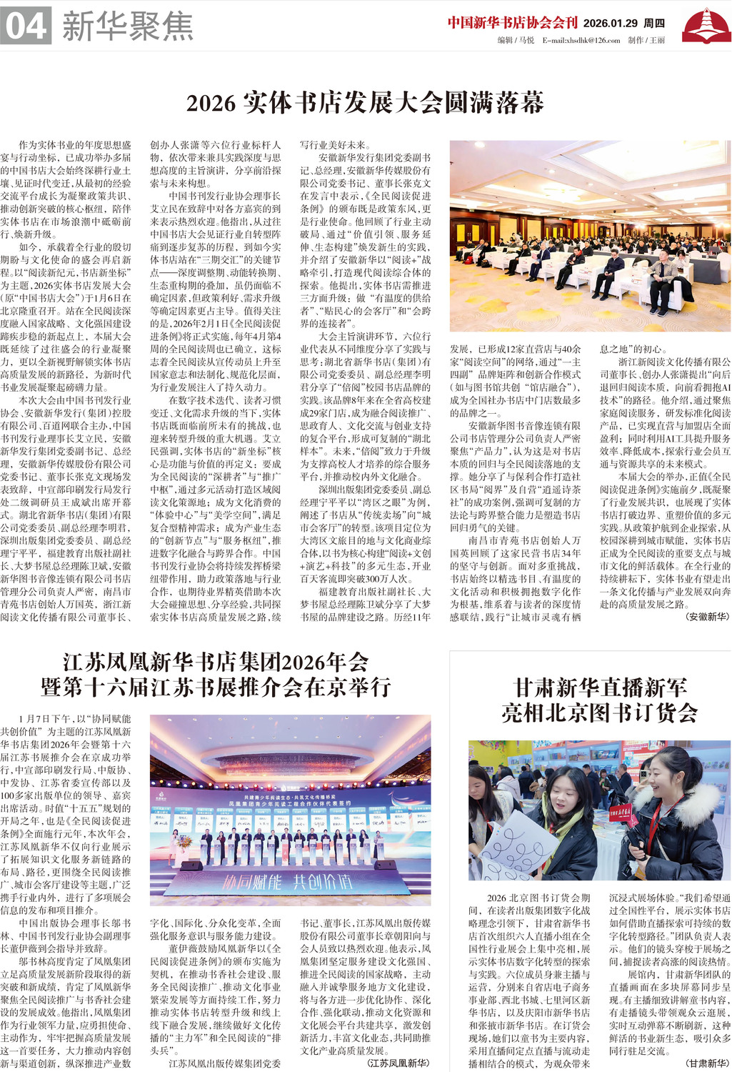 A04 新华聚焦.jpg