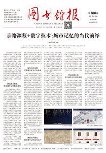 图书馆报788期（2026.5.1）
