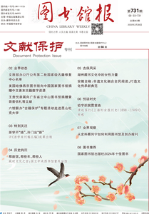 图书馆报731期（2025.2.28）