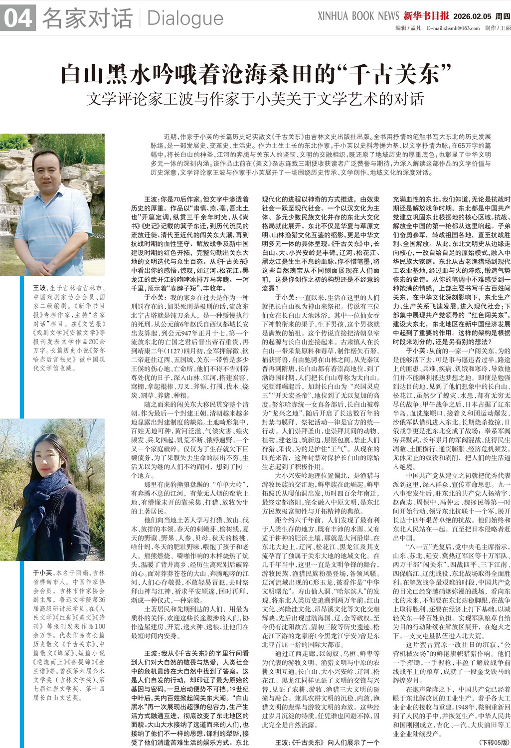 A04 名家对话.jpg