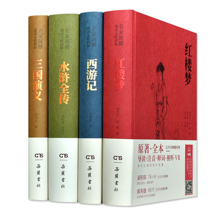 “四大名著”（名家演播阅读无障碍版）1.jpg