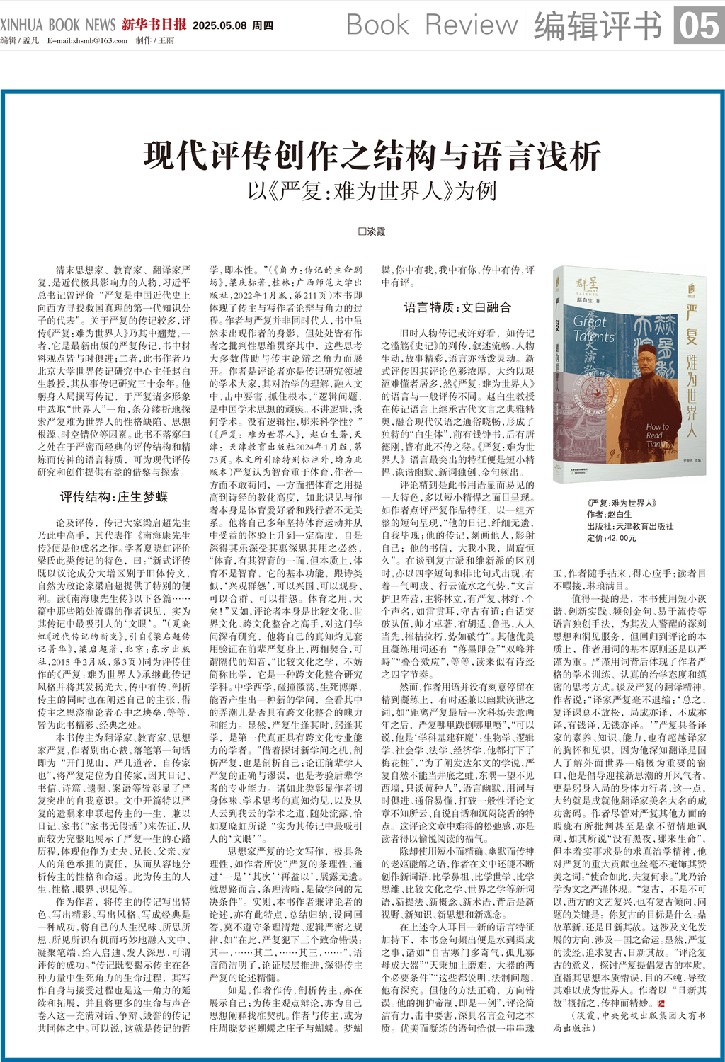 A05 编辑评书.jpg