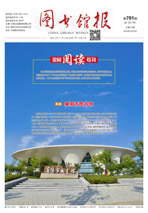 图书馆报791期（2026.5.22）