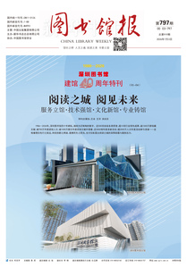 图书馆报797期（2026.7.3）