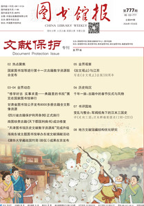 图书馆报777期（2026.1.30）