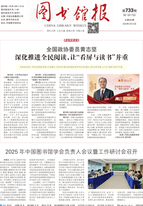 图书馆报733期（2025.3.14）