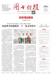 图书馆报787期（2026.4.24）