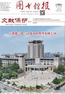图书馆报752期（2025.7.25）