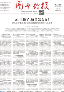 图书馆报732期（2025.3.7）
