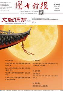 图书馆报761期（2025.9.26）