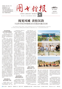 图书馆报807期（2026.9.11）