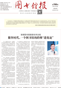 图书馆报760期（2025.9.19）