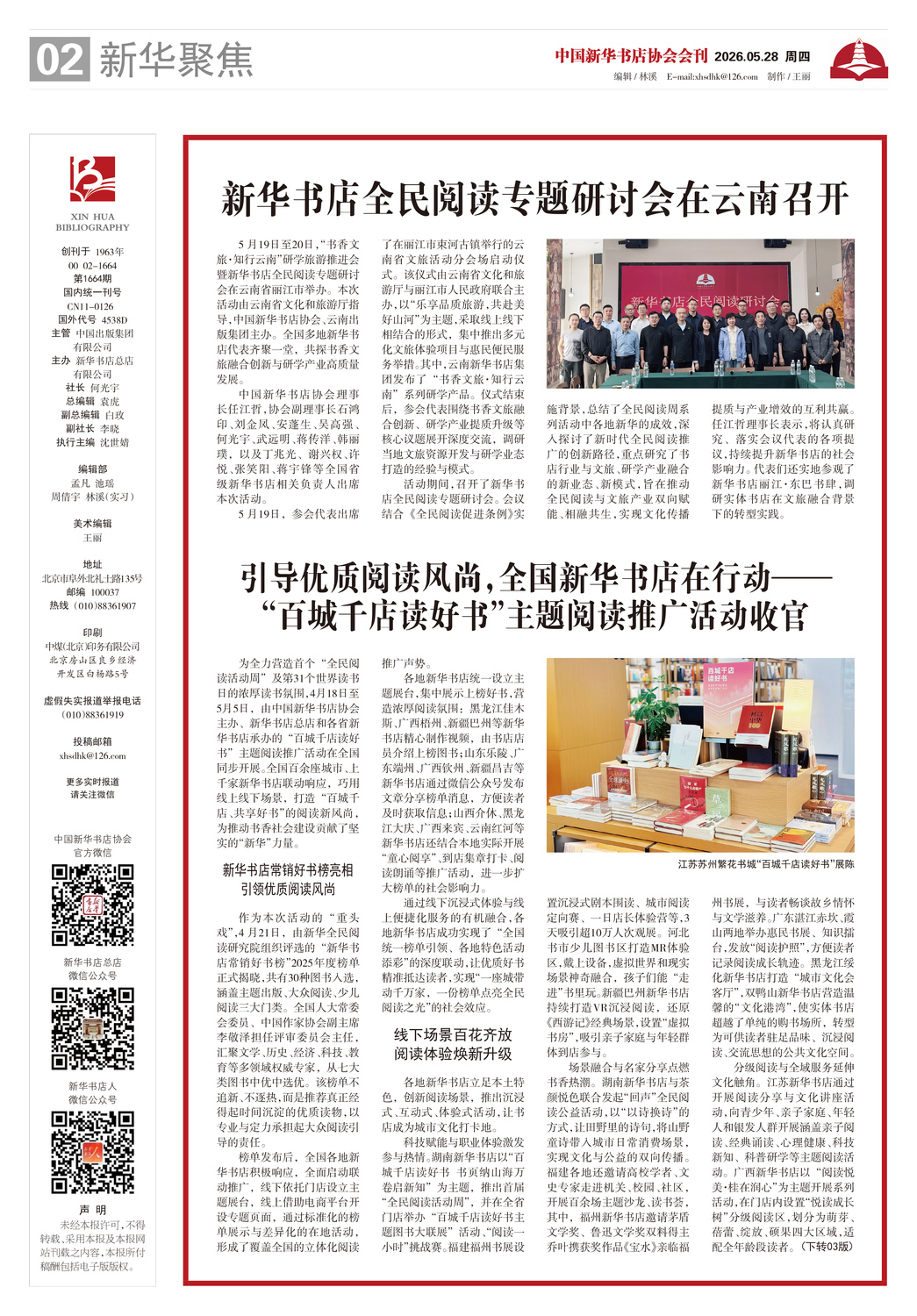 A02 新华聚焦.jpg