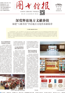 图书馆报753期（2025.8.1）
