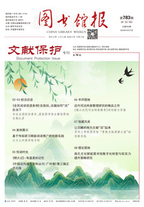 图书馆报783期（2026.3.27）