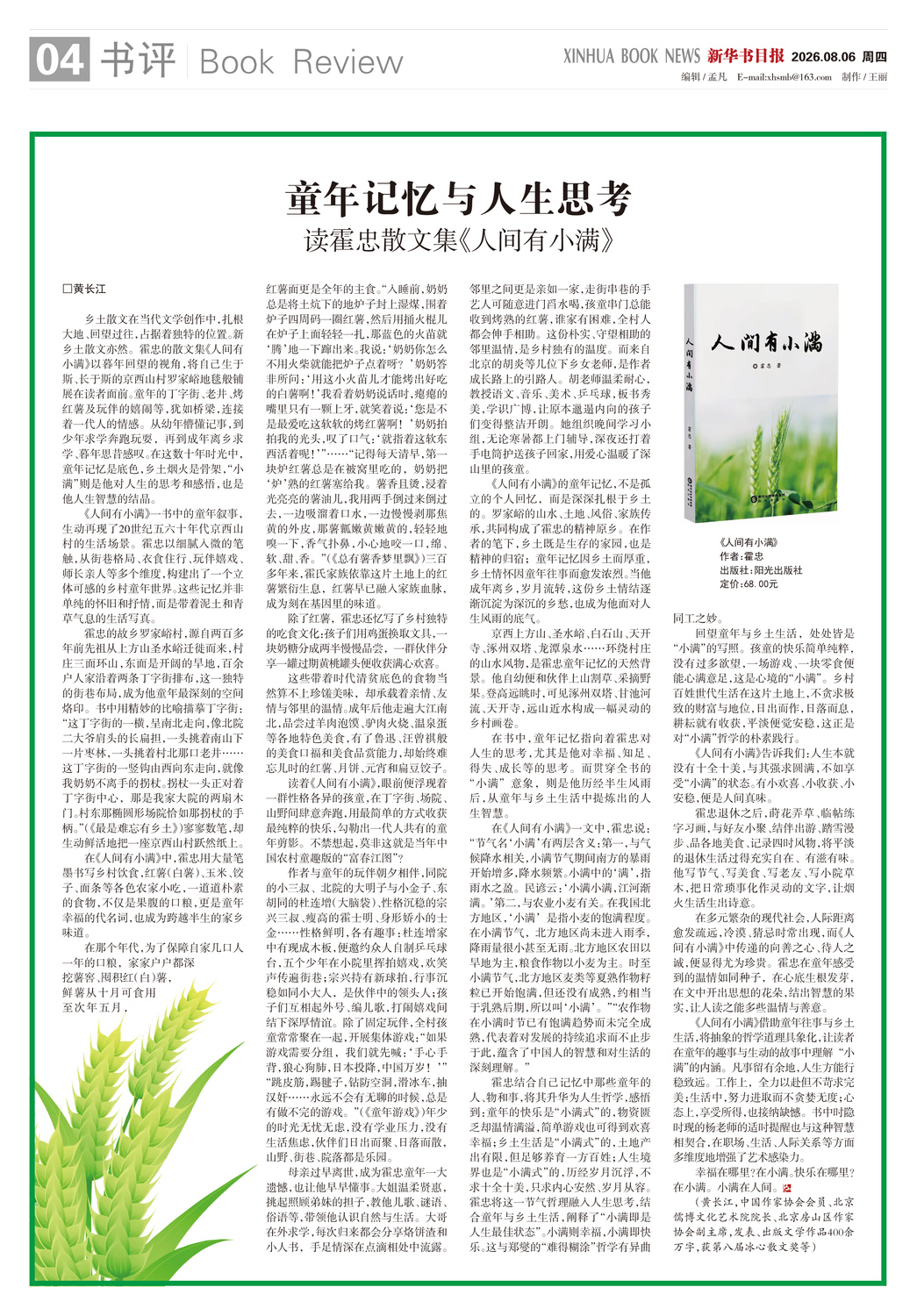 A04 书评.jpg